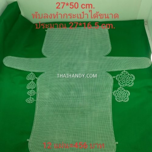 แผ่นเฟรมพลาสติก กระเป๋า ขนาด 27x50 cm  บรรจุ 12 อัน สีขาว รูปเต็ม