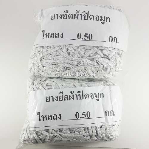 ยางยืดเส้นเล็ก ทำผ้าปิดจมูก ขนาด 5 มิล บรรจุ 1000 กรัม (350 หลา) สีขาว รูปเต็ม