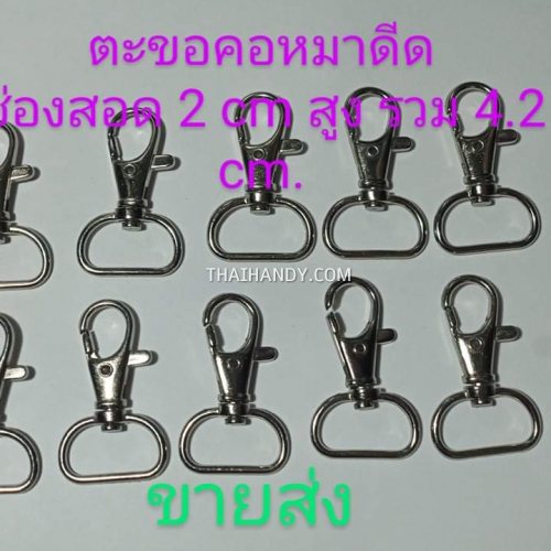 คอหมาโลหะบาง ดีด ขนาด 2x4.2 cm  บรรจุ 100 อัน สีนิเกิ้ล รูปเต็ม