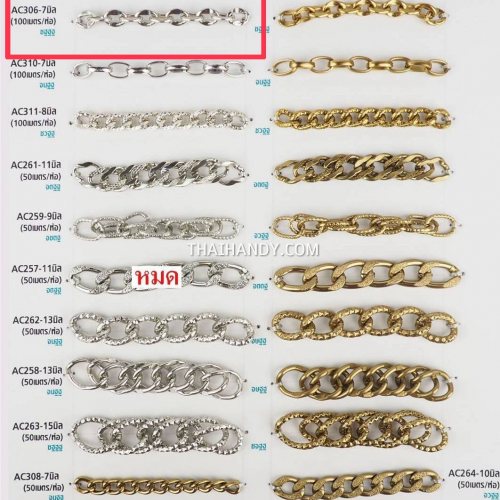 โซ่อลูมิเนียม  ACU03-165  ขนาด 8 mm  บรรจุ 100 เมตร สีเงิน รูปเต็ม
