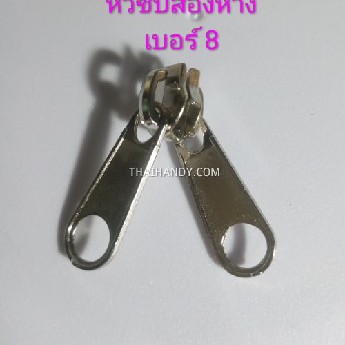 หัวซิปฟันไนลอน ป้าย ขนาดเบอร์ 8  บรรจุ 1 อัน สีนิเกิ้ล รูปเต็ม